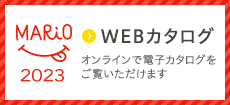 WEBカタログ