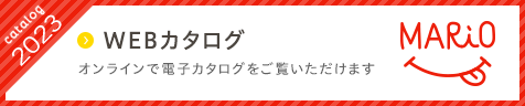 WEBカタログ