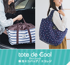 tote de cool