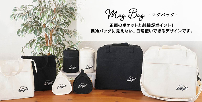 Mag Bag マグバッグ